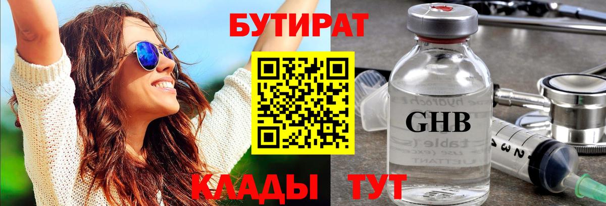 БУТИРАТ 1.4BDO  Вход с VPN  Ликино-Дулёво 