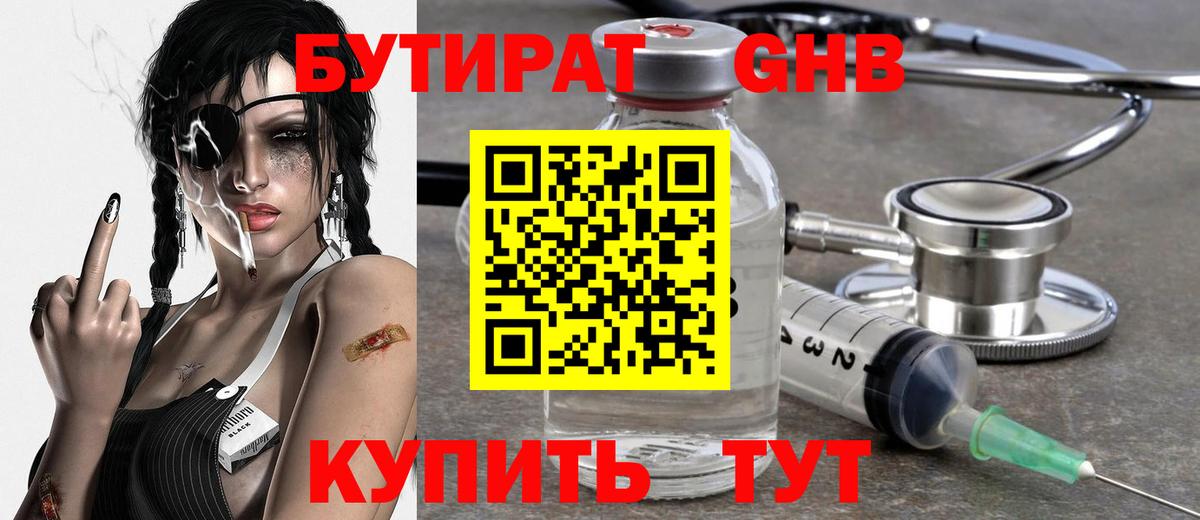 БУТИРАТ 1.4BDO Ликино-Дулёво