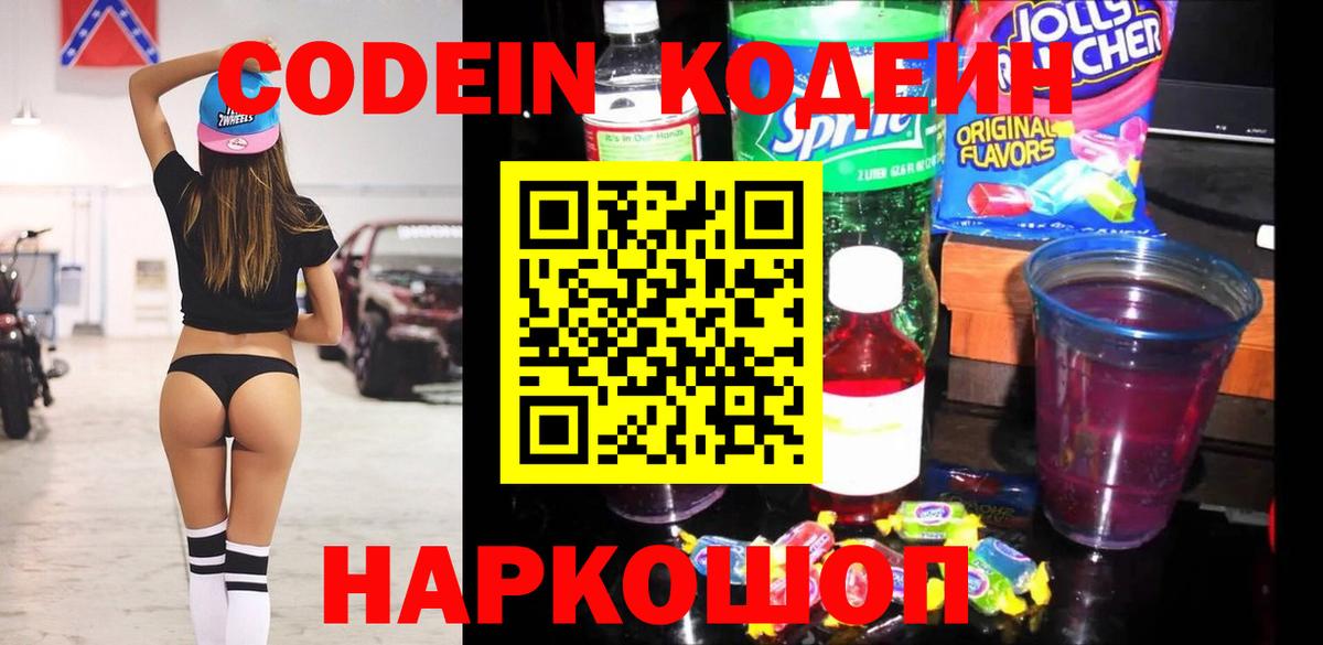Кодеин Purple Drank Ликино-Дулёво