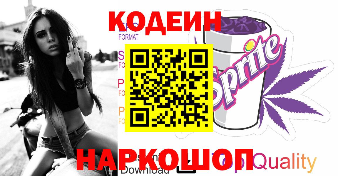 Ликино-Дулёво  Codein Purple Drank  Codein напиток Lean (лин)  Вход с VPN 