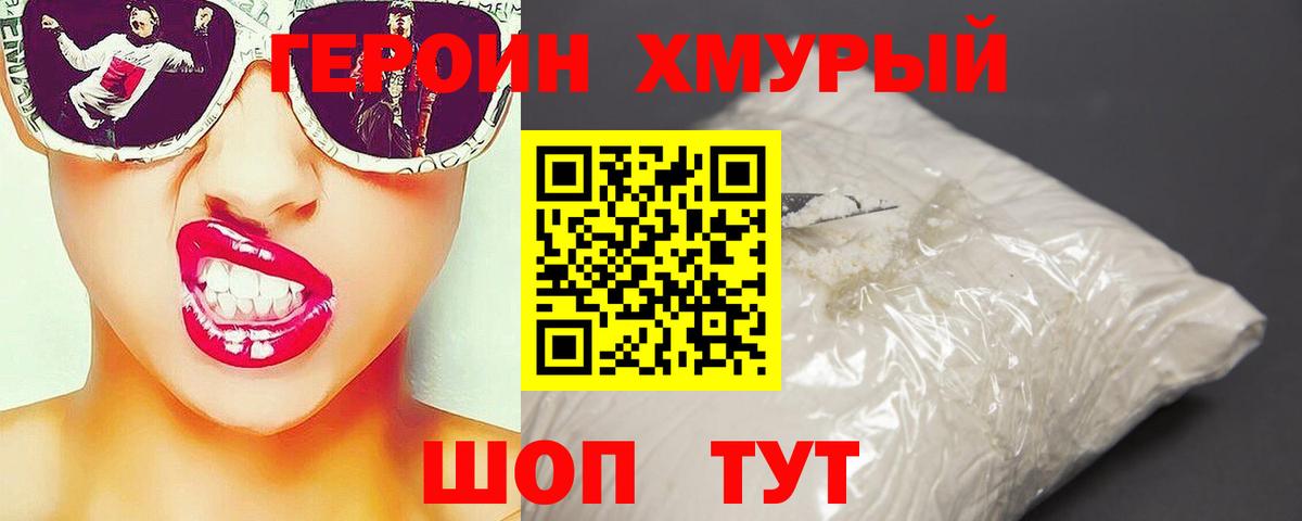 ГЕРОИН  Вход с VPN  Ликино-Дулёво  Героин герыч 