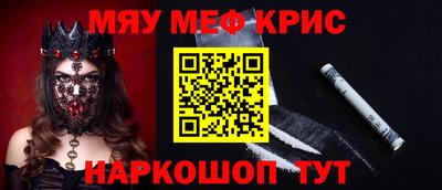 мяу мяу кристалл Заводоуковск