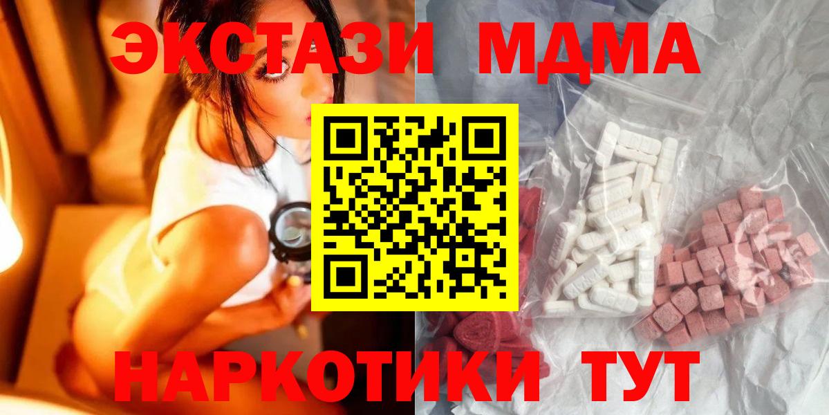 МДМА кристаллы  MDMA  Ликино-Дулёво  Вход с VPN  MDMA crystal 