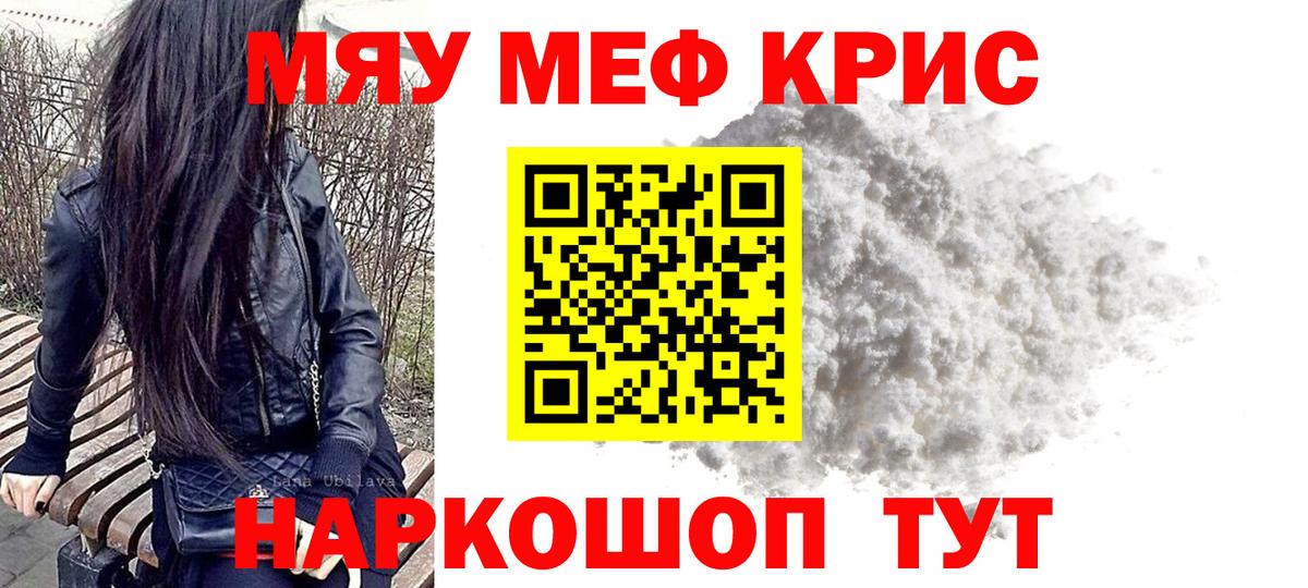 МЯУ-МЯУ 4 MMC  Мефедрон мука  МЕФ  МЕФ  Вход с VPN  наркота  Ликино-Дулёво 